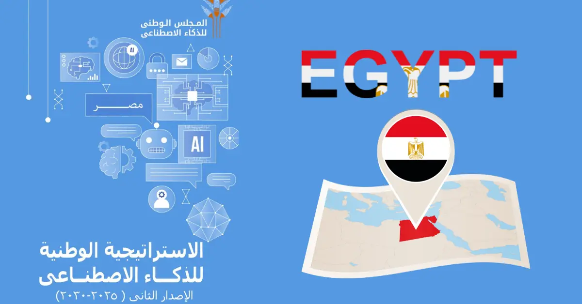 الاستراتيجية الوطنية للذكاء الاصطناعي 2025-2030 في مصر